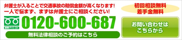 交通事故弁護士