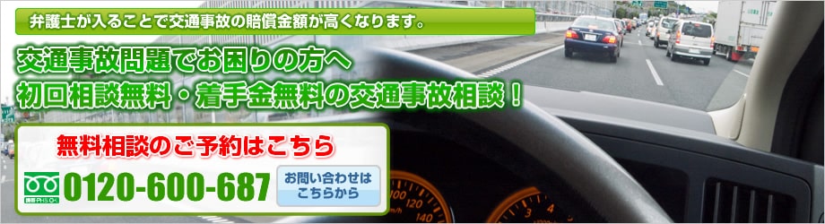 交通事故に強い弁護士